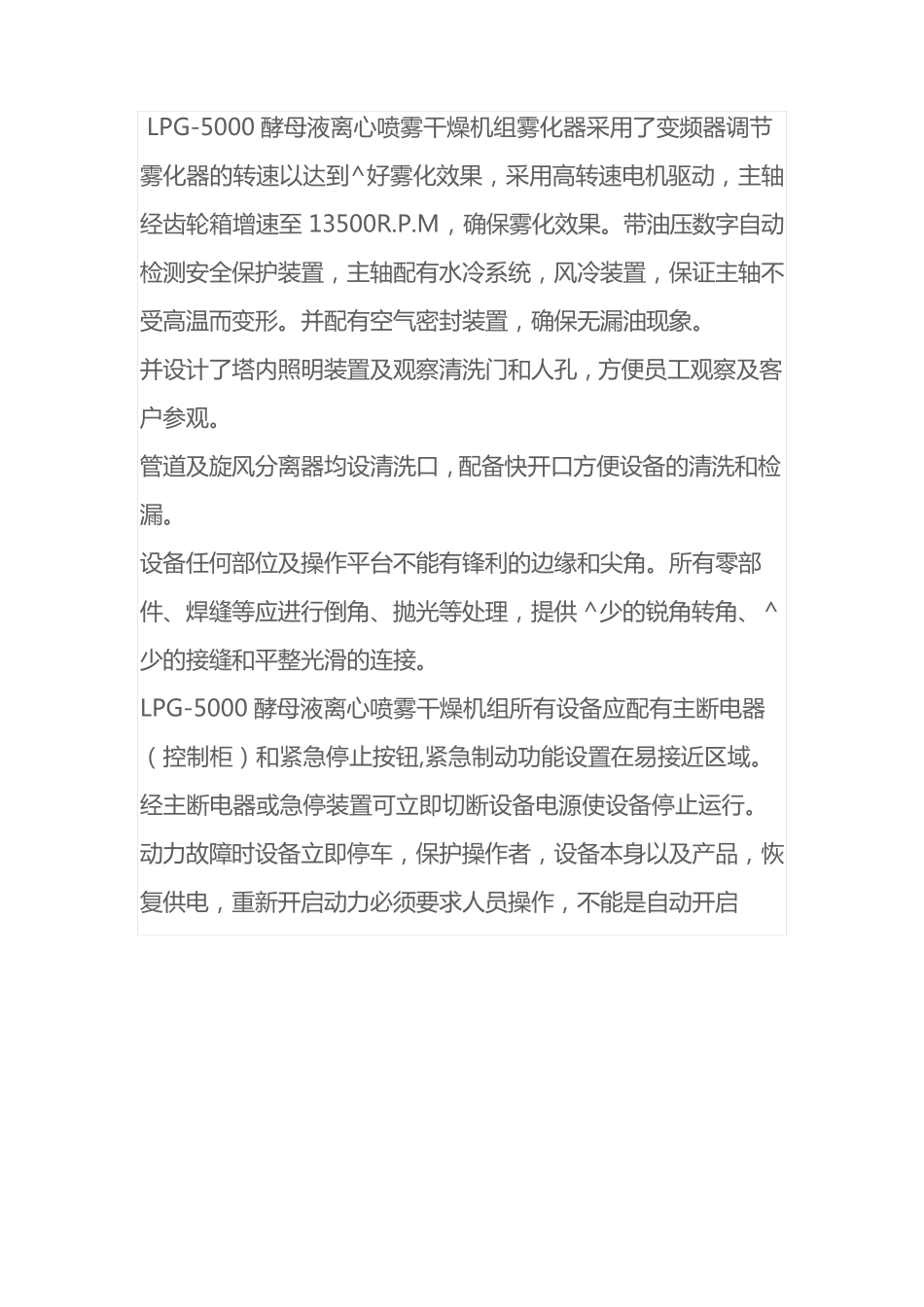 5000Kgh酵母液喷雾干燥塔_第2页