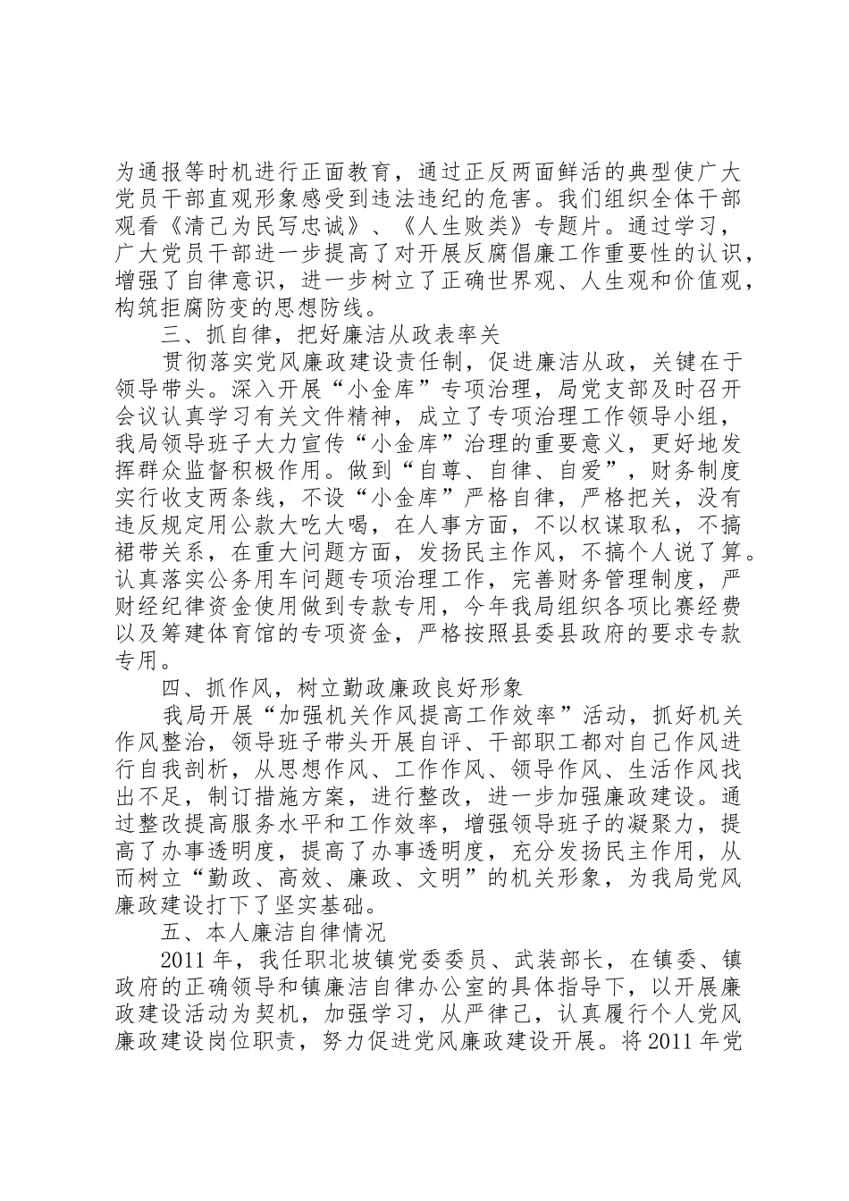 党风廉政建设第一责任人述责报告_第2页