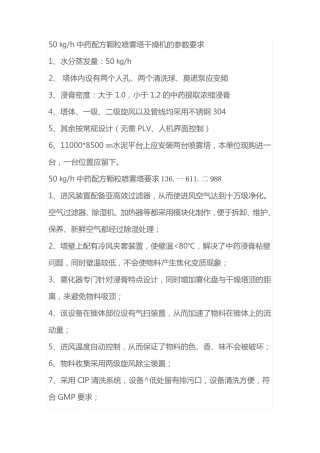50㎏h中药配方颗粒喷雾塔干燥机的参数要求