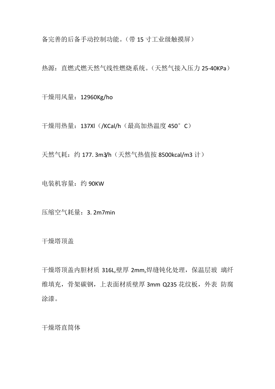 600kgh催化剂喷雾干燥塔_第2页