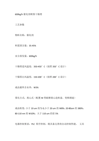 600kgh催化剂喷雾干燥塔