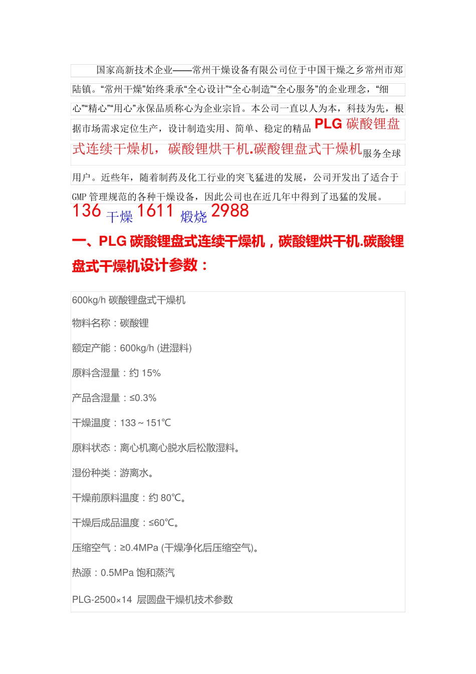600kgh碳酸锂盘式干燥机盘式烘干机_第1页