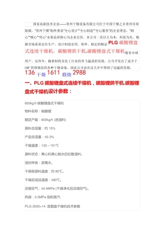 600kgh碳酸锂盘式干燥机盘式烘干机