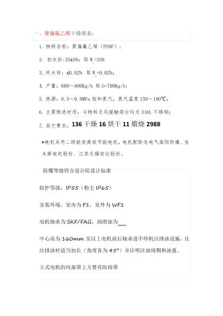 600～800Kgh聚偏氟乙烯旋转闪蒸干燥设备选型  高效率