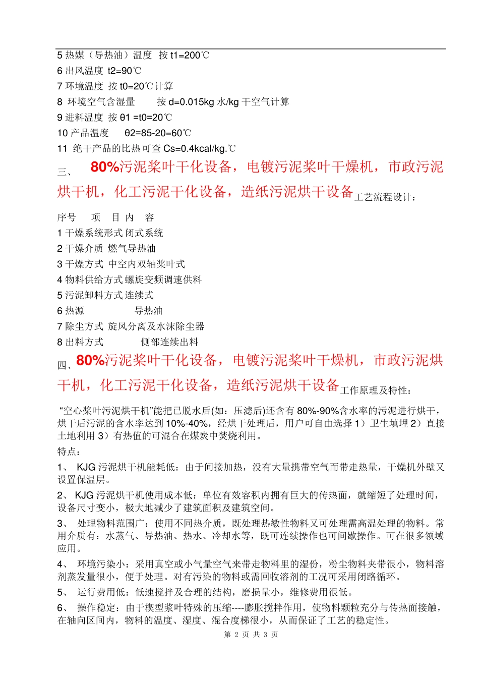 80%污泥桨叶干化设备(电镀市政化工造纸)    烘干机_第2页