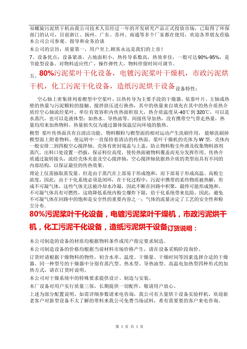 80%污泥桨叶干化设备(电镀市政化工造纸)    烘干机_第3页