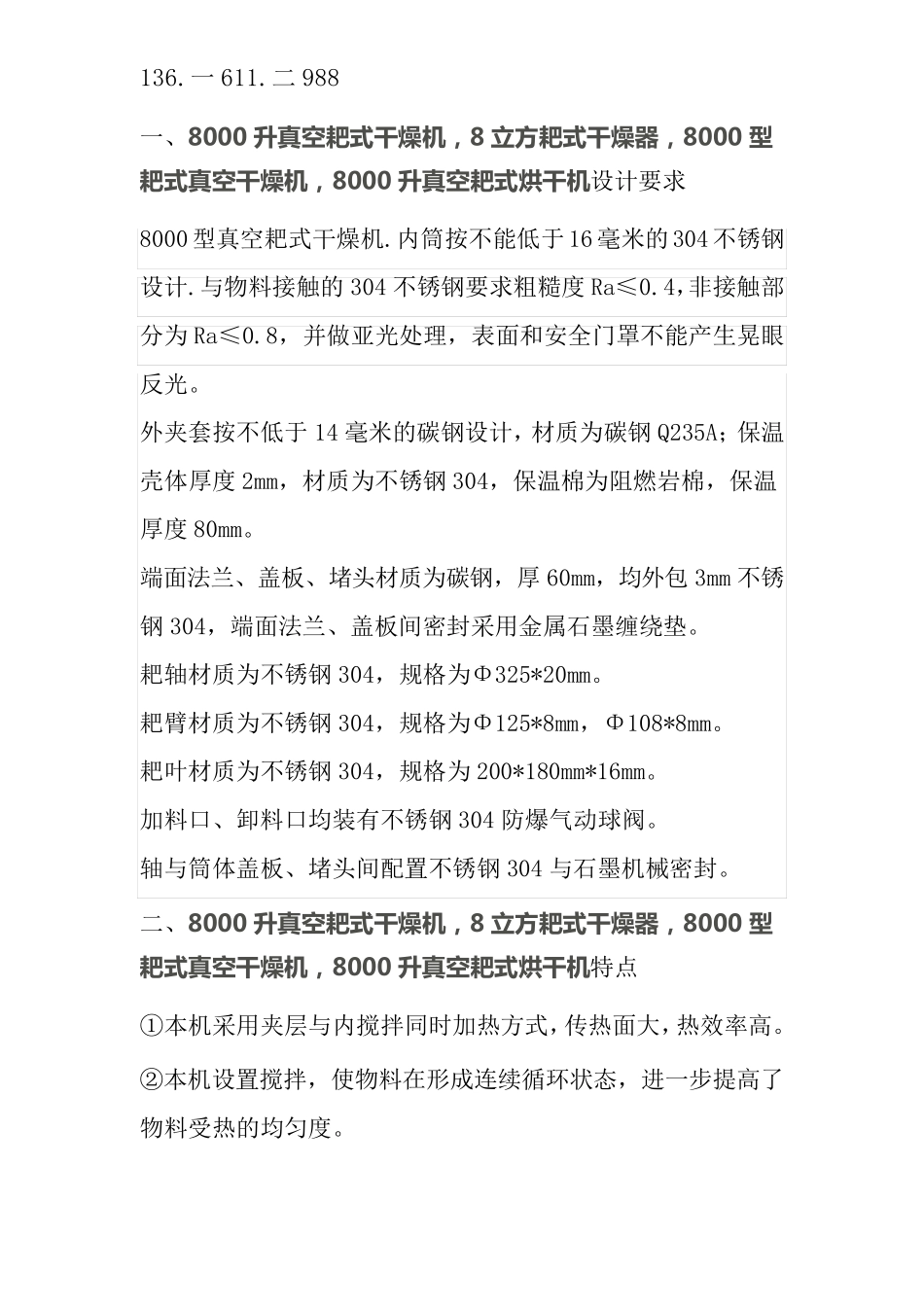 8000型真空耙式干燥机,8立方耙式真空干燥器_第1页