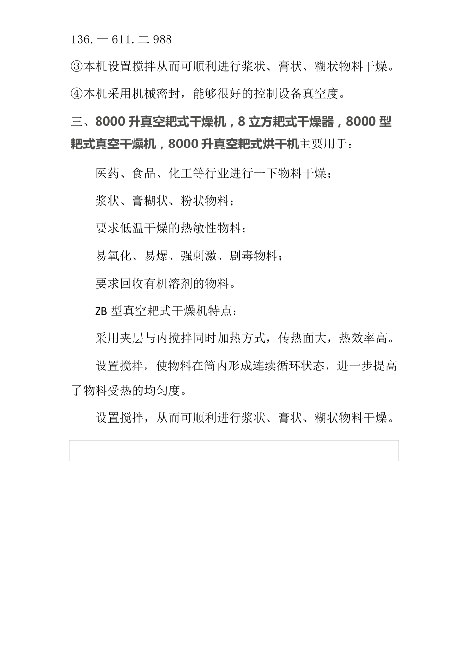 8000型真空耙式干燥机,8立方耙式真空干燥器_第2页