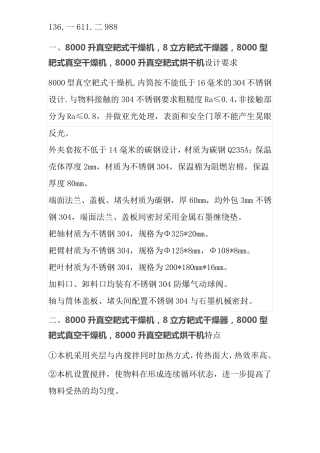 8000型真空耙式干燥机,8立方耙式真空干燥器