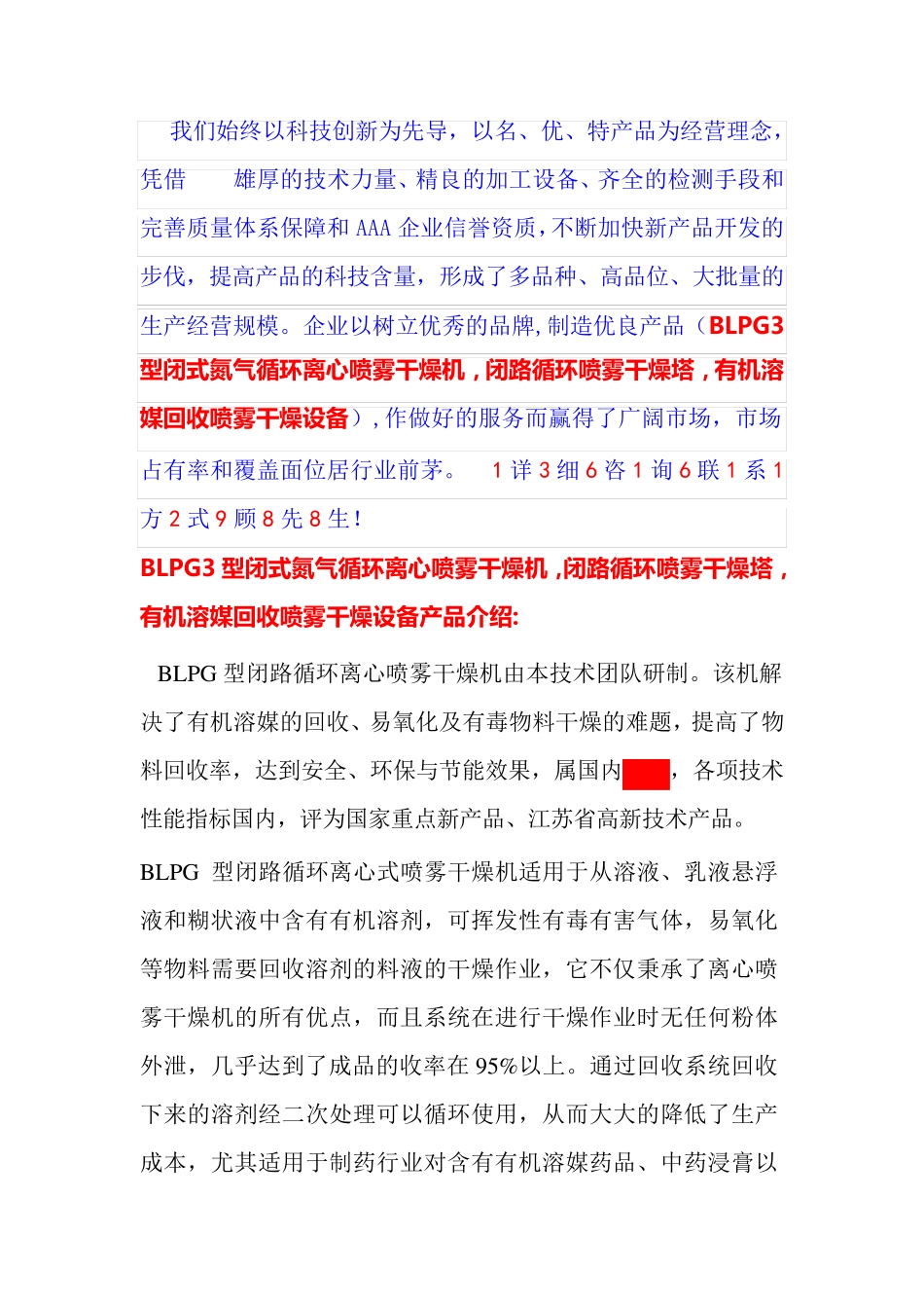 BLPG3型闭式氮气循环离心喷雾干燥机技术文件     试验机_第1页
