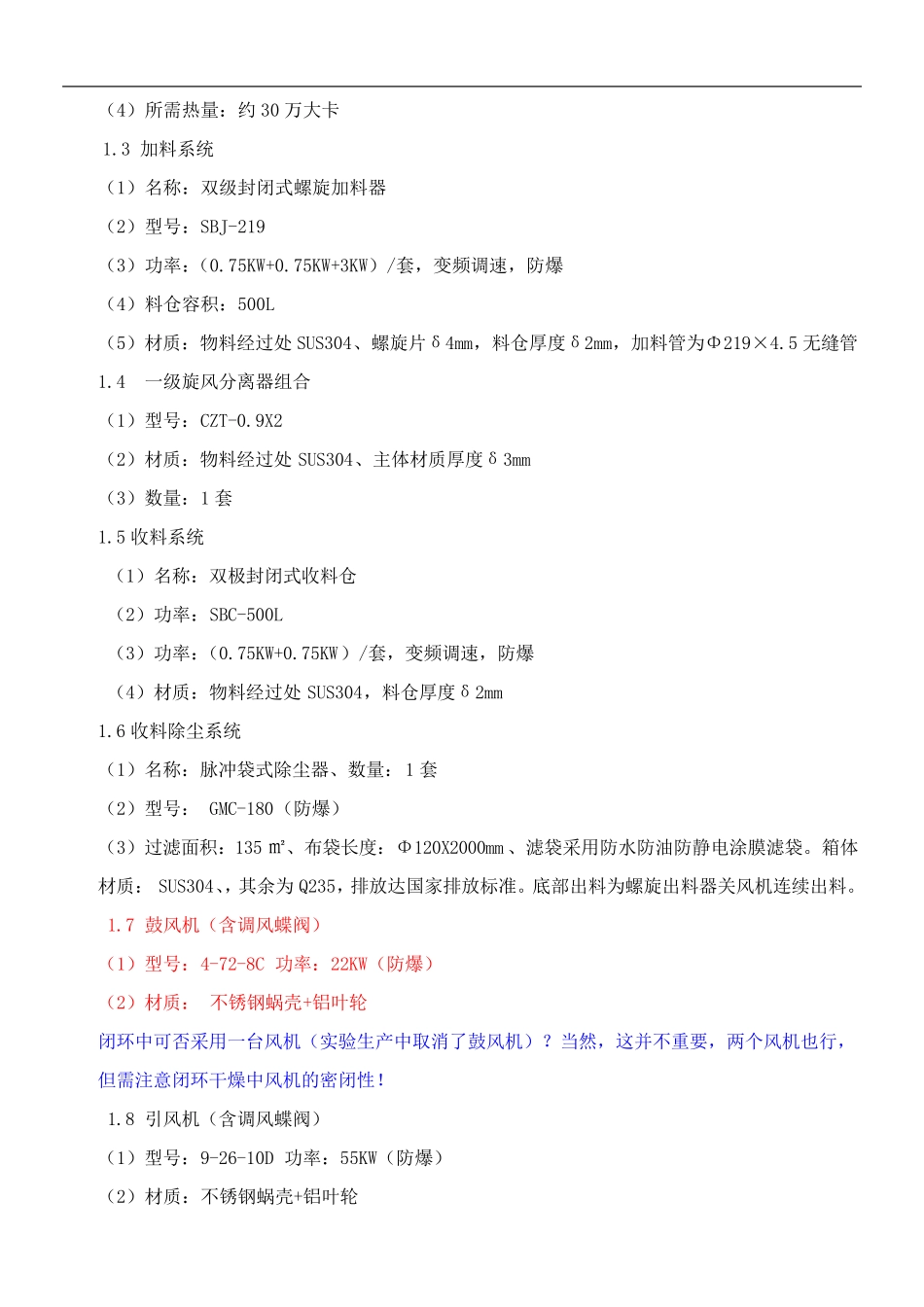 BXSG-12型闭路循环闪蒸干燥机   溶剂丙酮_第3页