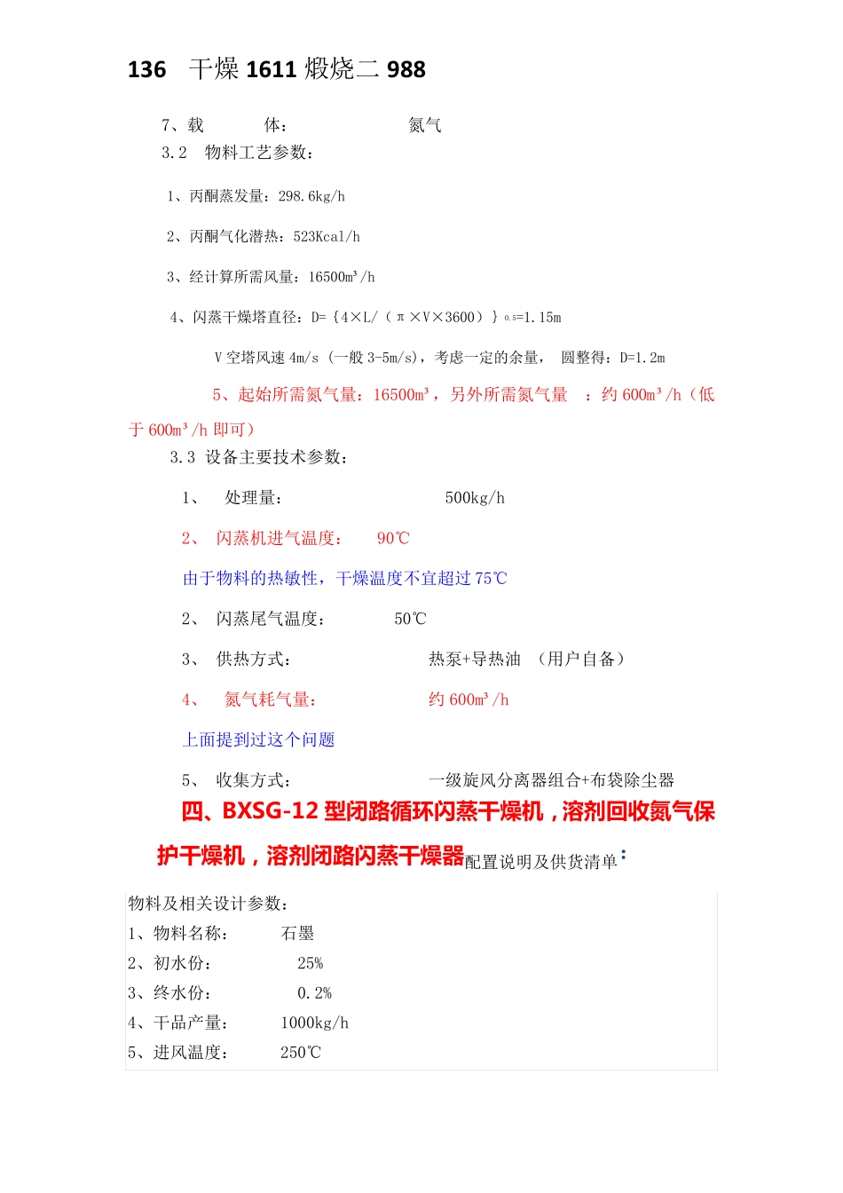 BXSG-12型闭路循环闪蒸干燥机,溶剂回收氮气保护干燥机_第3页