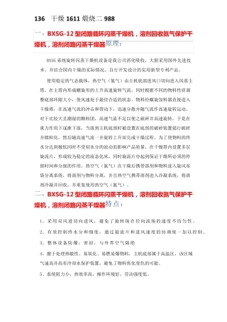 BXSG-12型闭路循环闪蒸干燥机,溶剂回收氮气保护干燥机