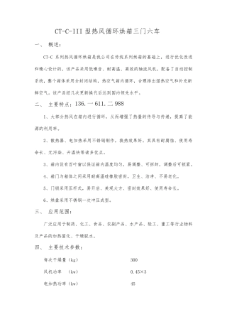 CT-C-III型热风循环烘箱三门六车