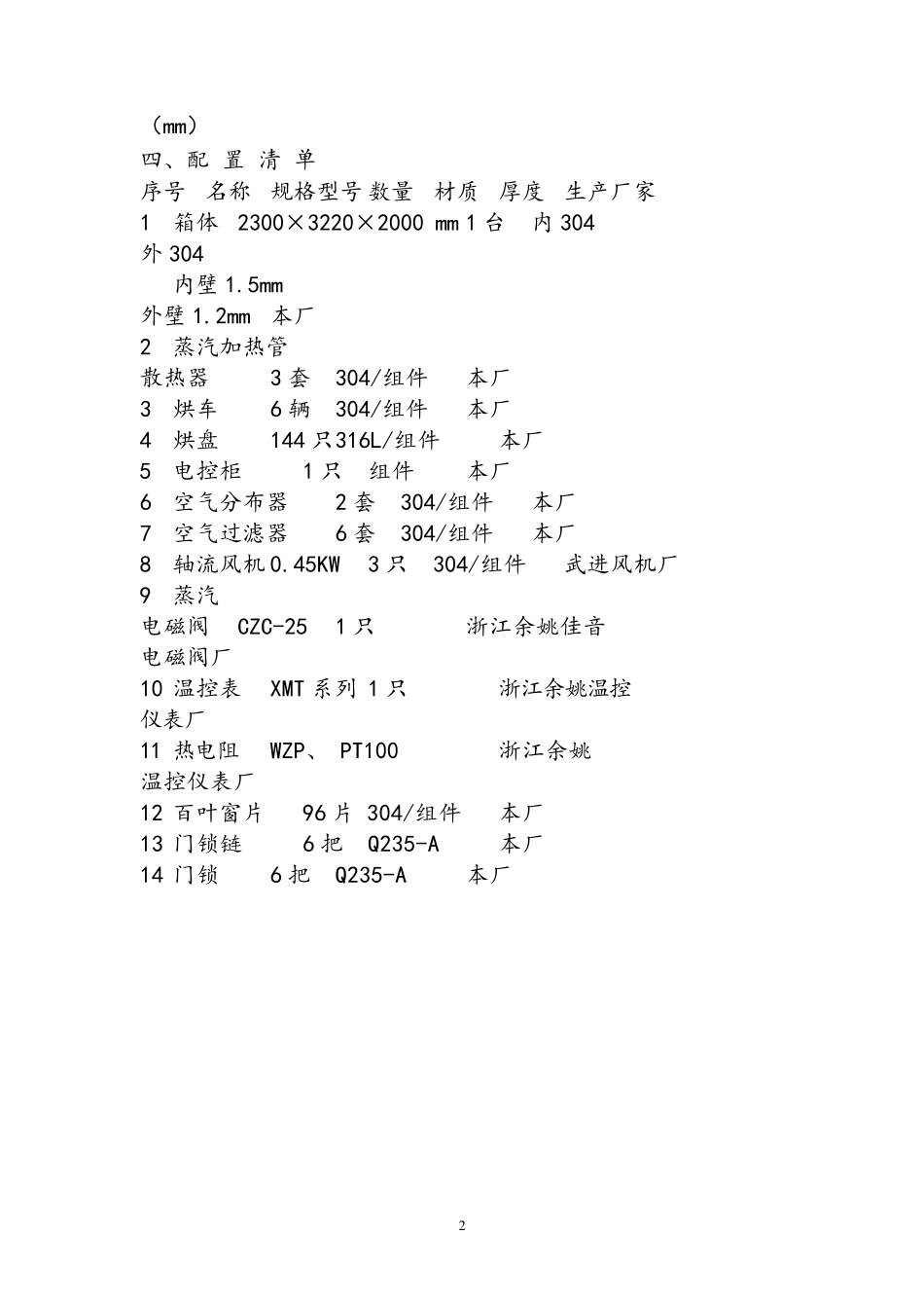 CT-C-Ⅲ(3门6车)热风循环烘箱_第2页
