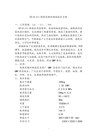 CT-C-Ⅲ(3门6车)热风循环烘箱