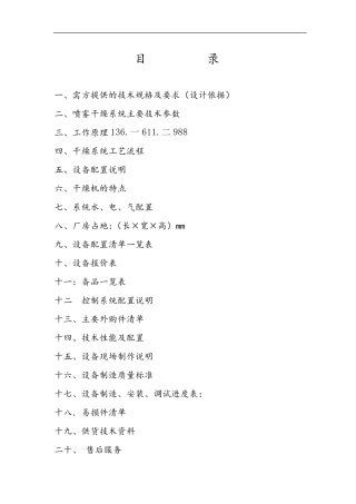 D9000mm型套废液高速离心喷雾干燥机