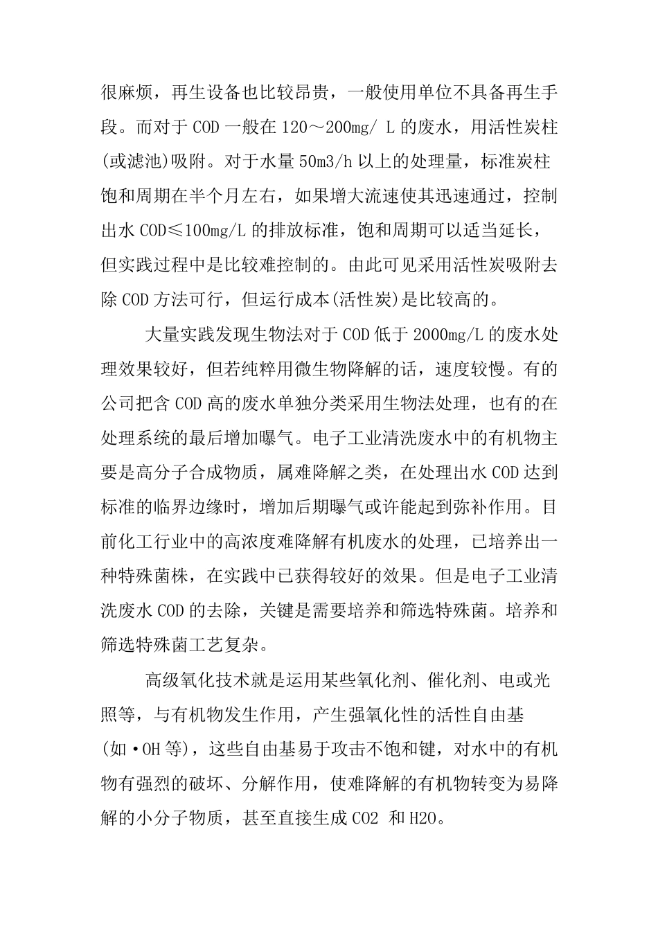 DTRO膜和MVR蒸发器处理废水废液的设备_第2页