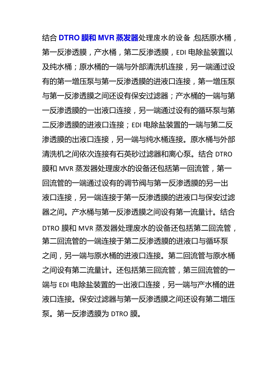 DTRO膜和MVR蒸发器处理废水废液的设备_第3页