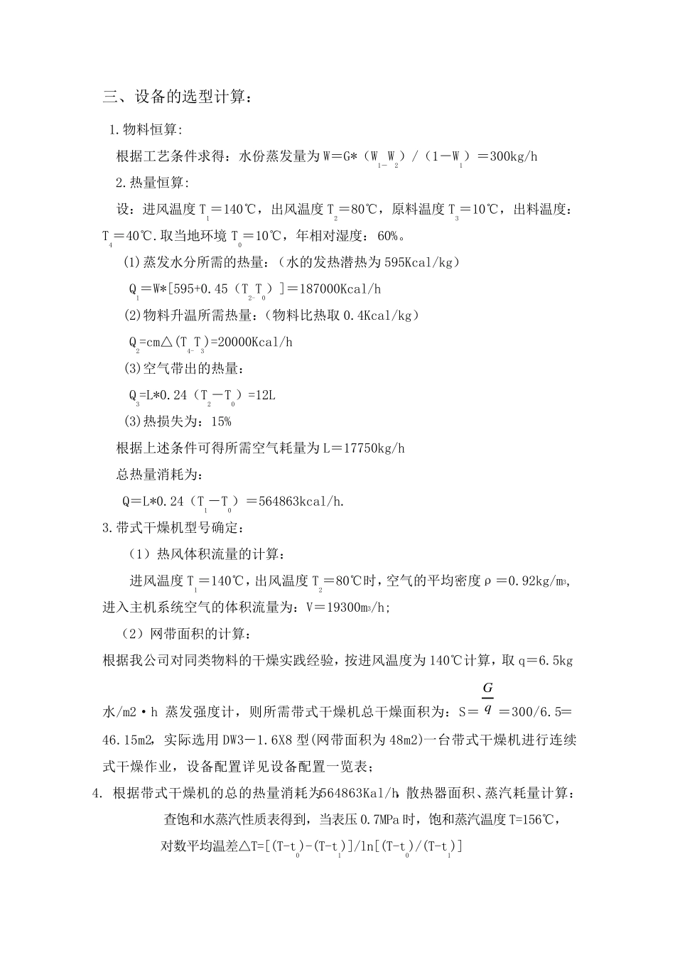 DW-1.6-10活性炭颗粒带式干燥机设计方案_第2页