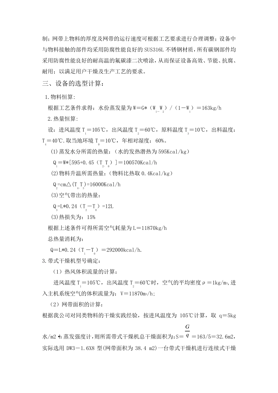 DW3活性炭颗粒网带式干燥机_第2页