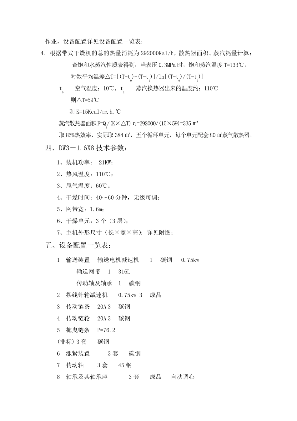 DW3活性炭颗粒网带式干燥机_第3页
