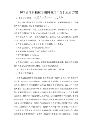 DW3活性炭颗粒网带式干燥机