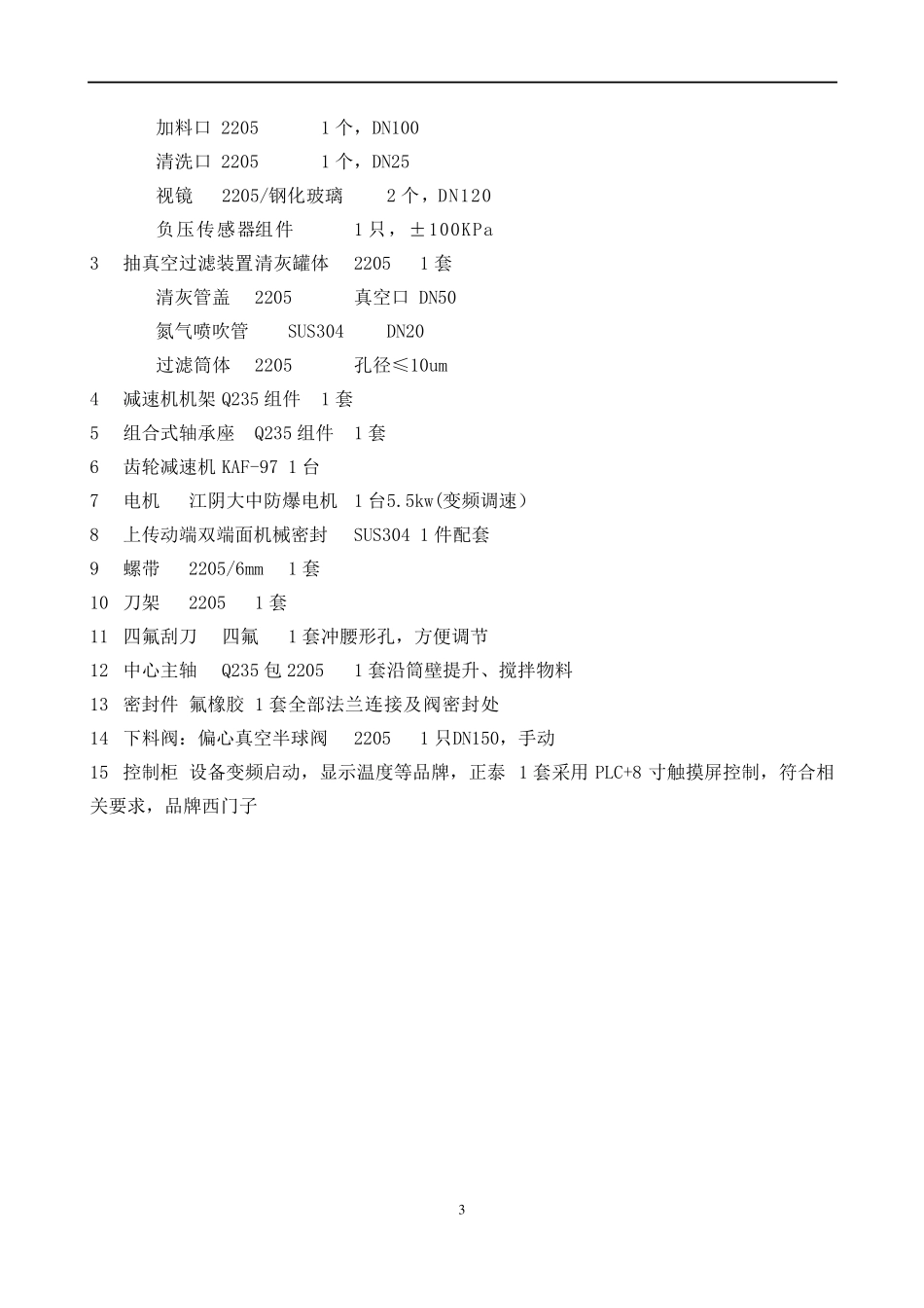 DZ-500型单锥真空螺带混合干燥机_第3页