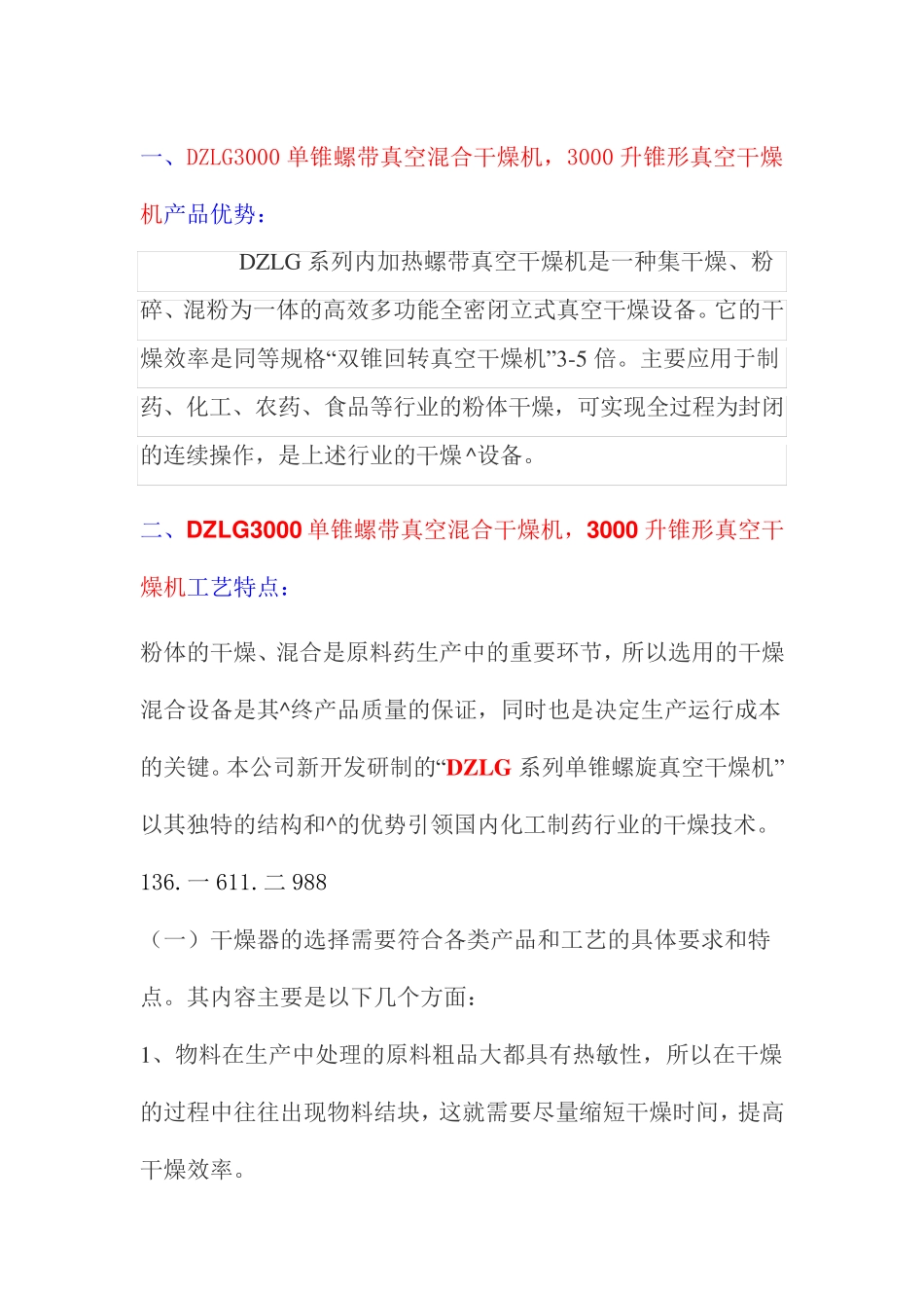 DZLG3000单锥螺带真空混合干燥机,3000升锥形真空干燥机_第1页