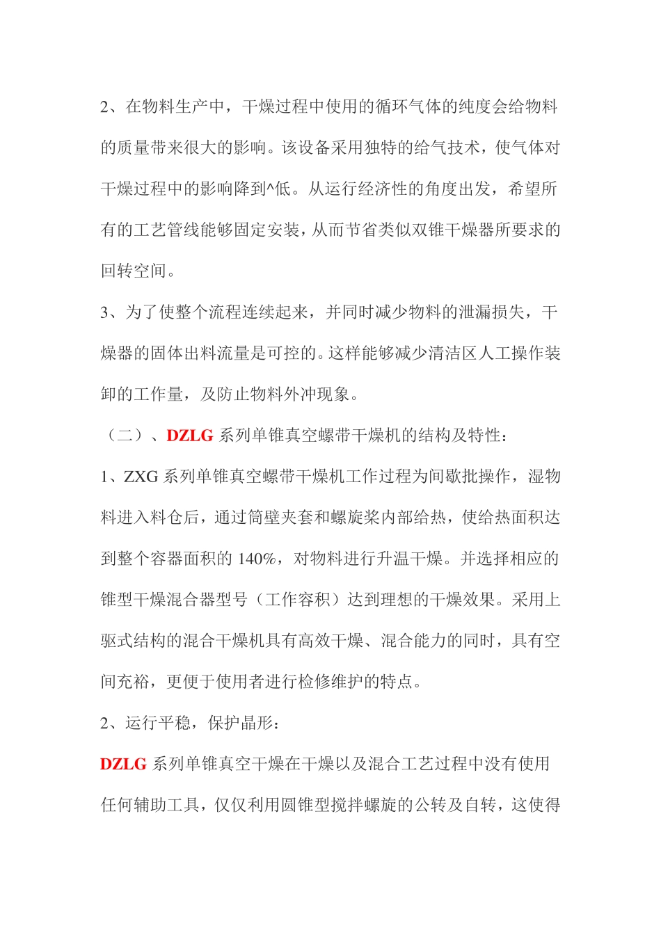DZLG3000单锥螺带真空混合干燥机,3000升锥形真空干燥机_第2页