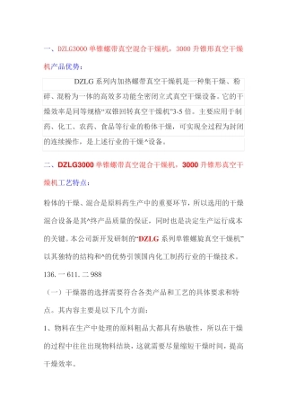 DZLG3000单锥螺带真空混合干燥机,3000升锥形真空干燥机