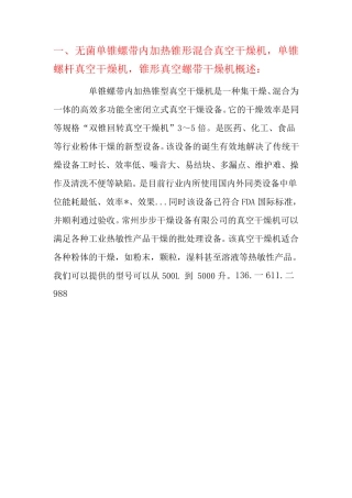 DZLG系列无菌单锥螺带锥形混合真空干燥机    内加热