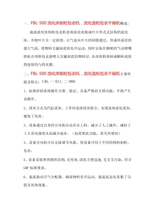 FBL-500流化床制粒包衣机,流化造粒包衣干燥机