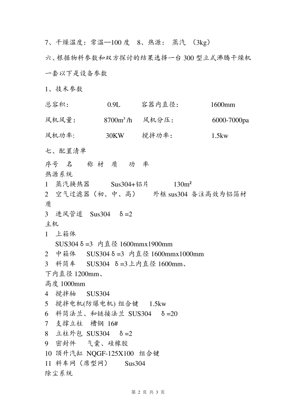 FG-300立式沸腾干燥机_第2页