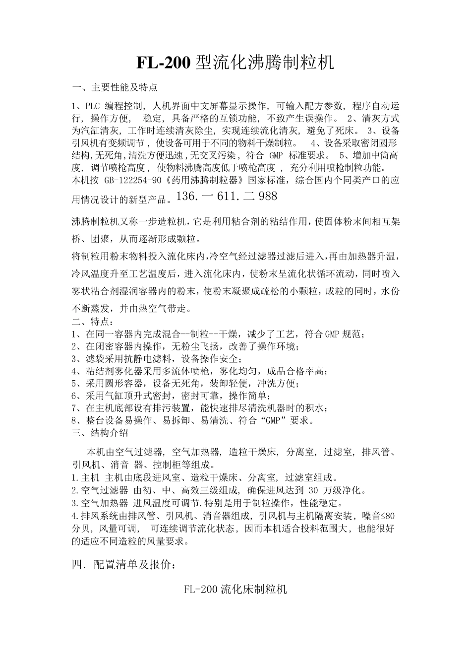 FL-200型流化沸腾制粒机,流化床制粒机_第1页