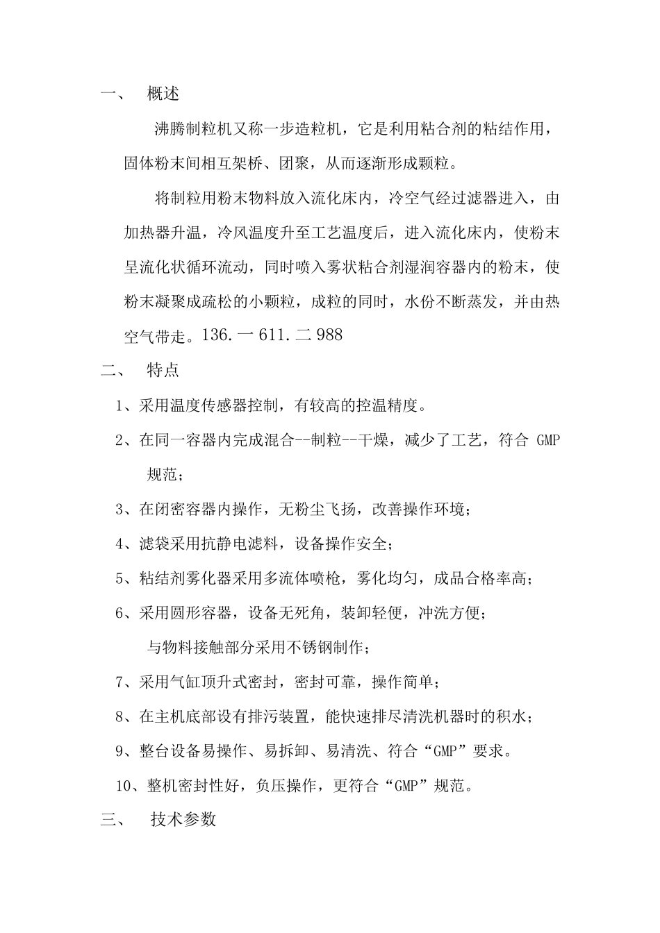 FL-200沸腾制粒机 技术文件_第1页