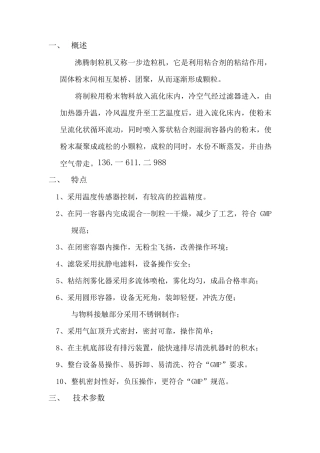 FL-200沸腾制粒机 技术文件
