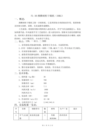 FL-30沸腾制粒干燥机(30KG)
