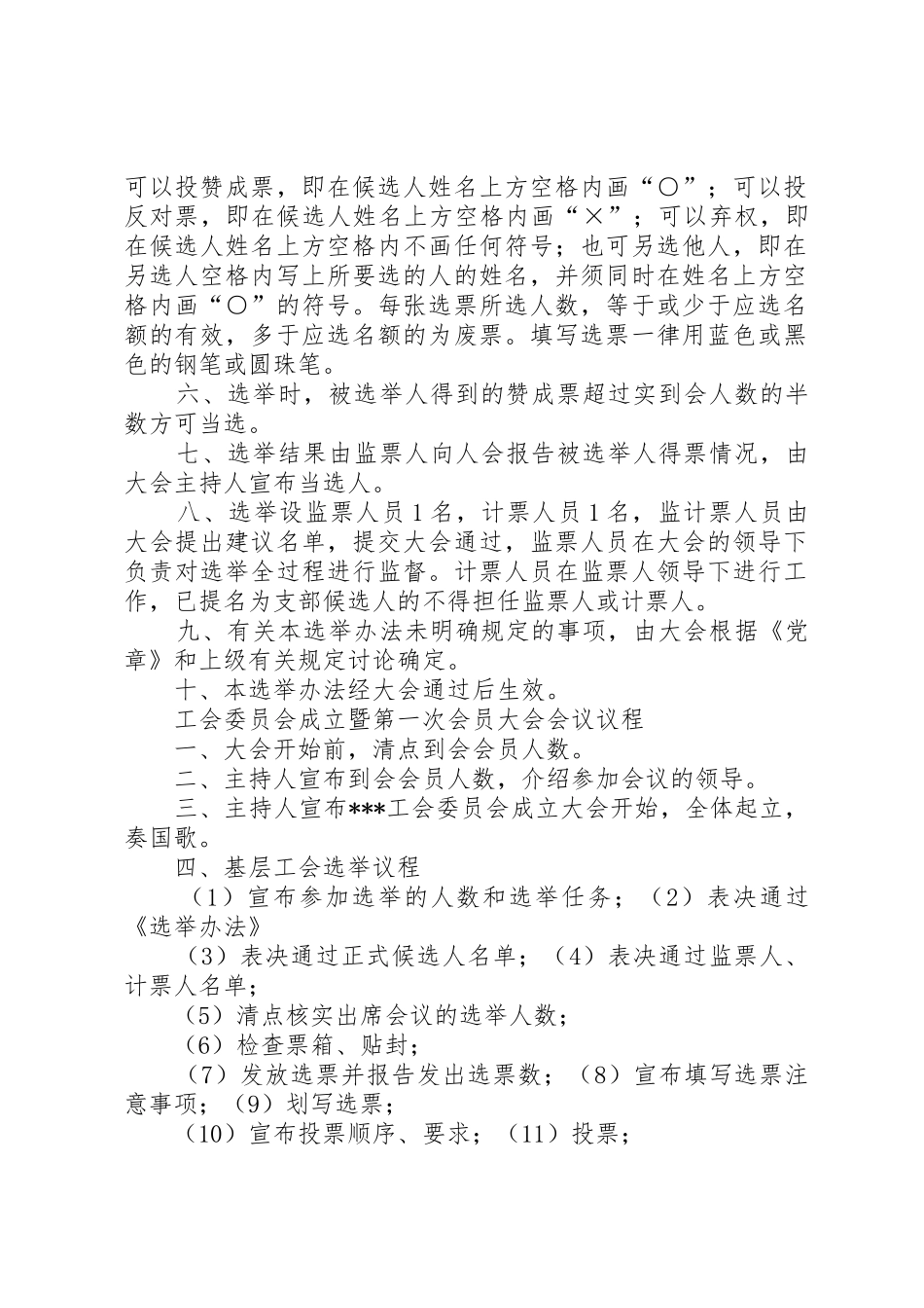 党群组织成立大会议程及选举办法_第2页
