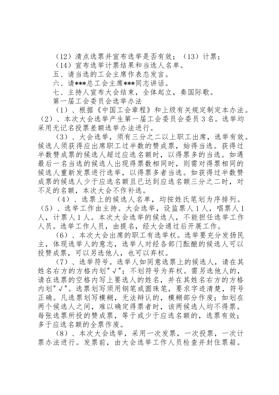 党群组织成立大会议程及选举办法_第3页