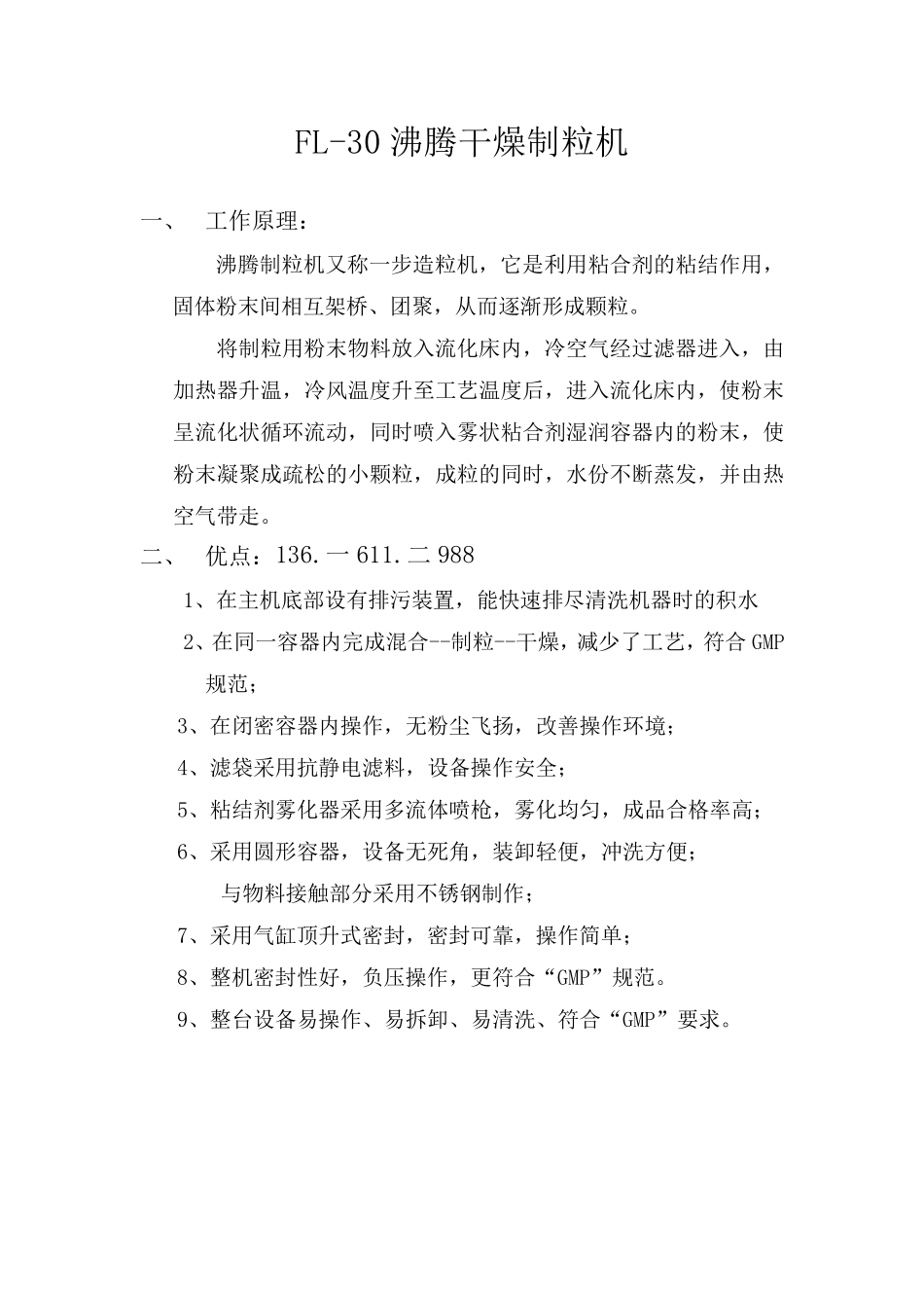 FL-30电加热沸腾干燥制粒机_第1页