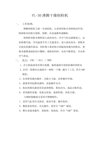 FL-30电加热沸腾干燥制粒机