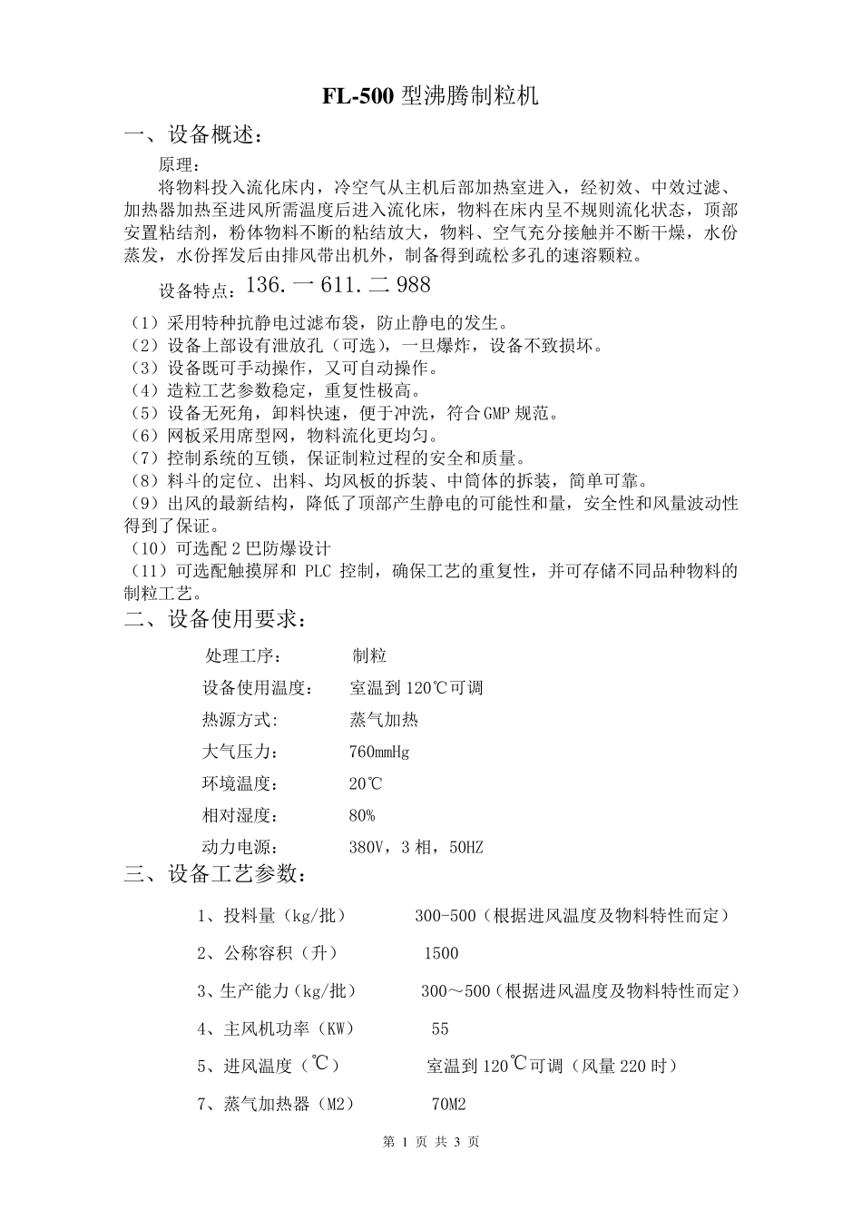 FL-500型沸腾制粒机_第1页