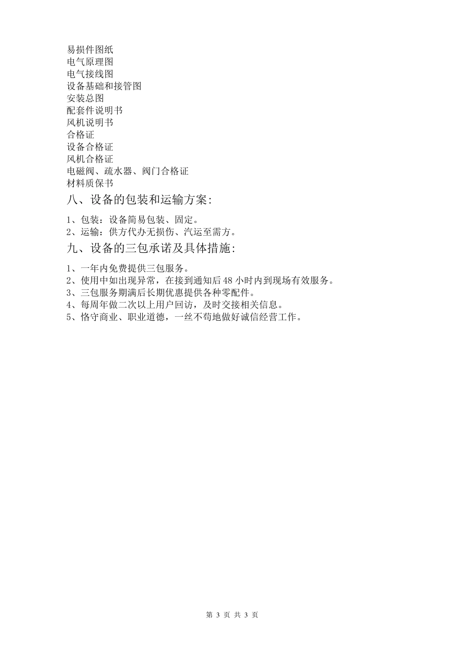 FL-500型沸腾制粒机_第3页