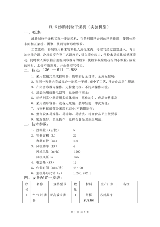 FL-5沸腾制粒干燥机(实验机型)