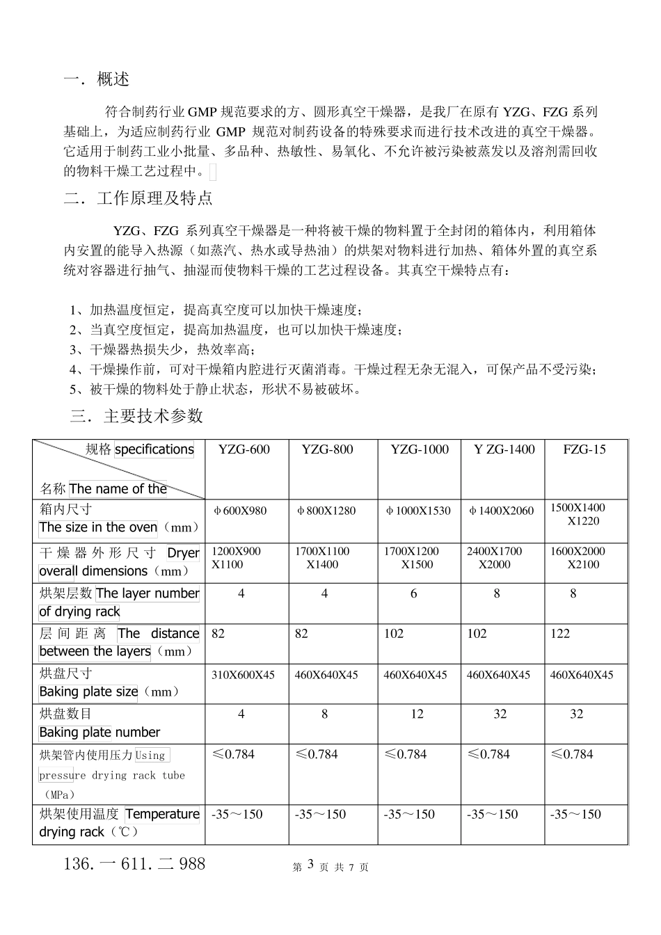 FZG-15 20-30方、圆真空干燥机使用说明书  32盘 48盘 60盘_第3页