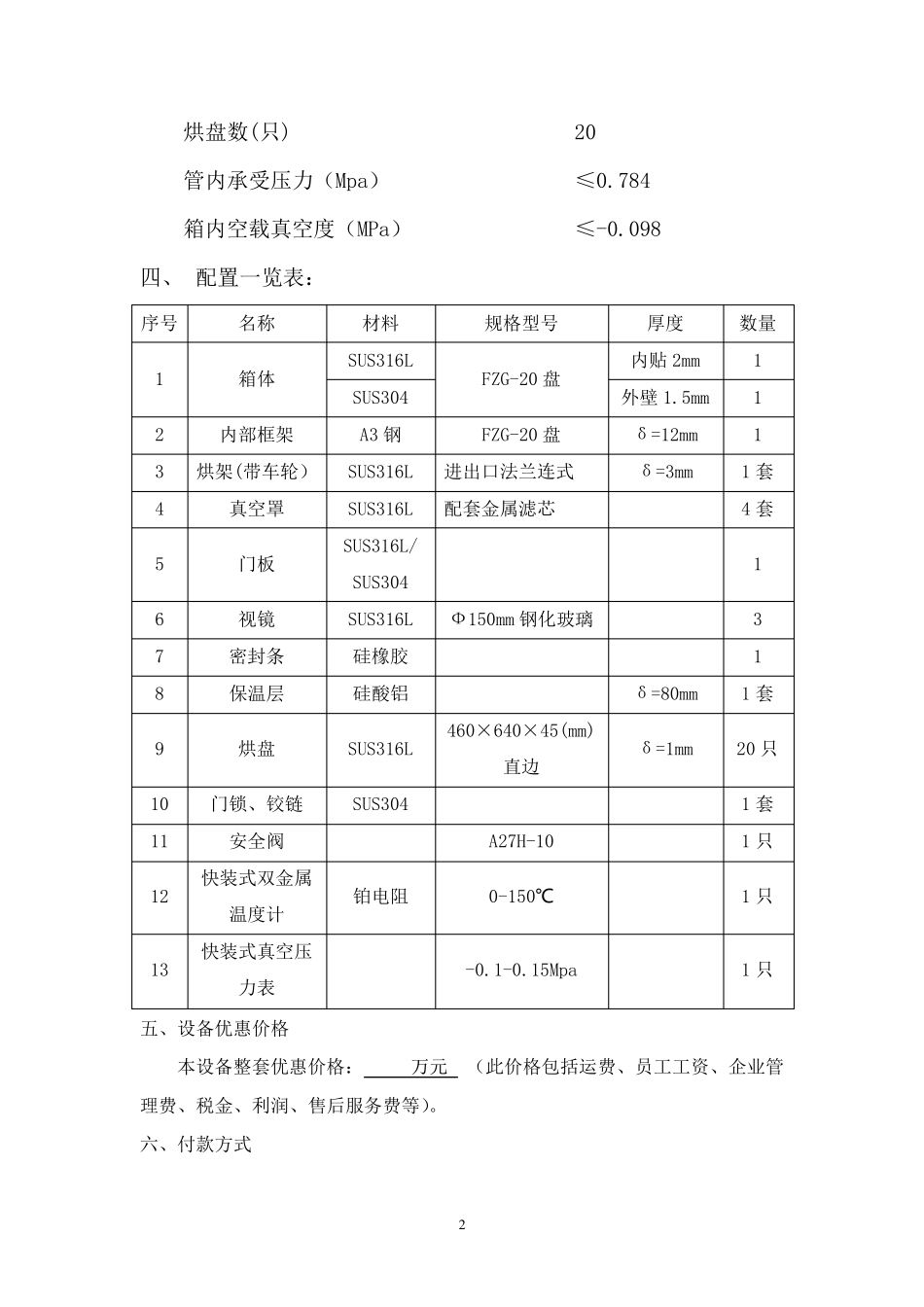 FZG-20盘方形真空干燥机_第2页