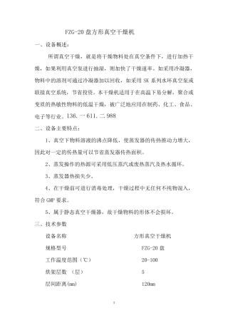 FZG-20盘方形真空干燥机