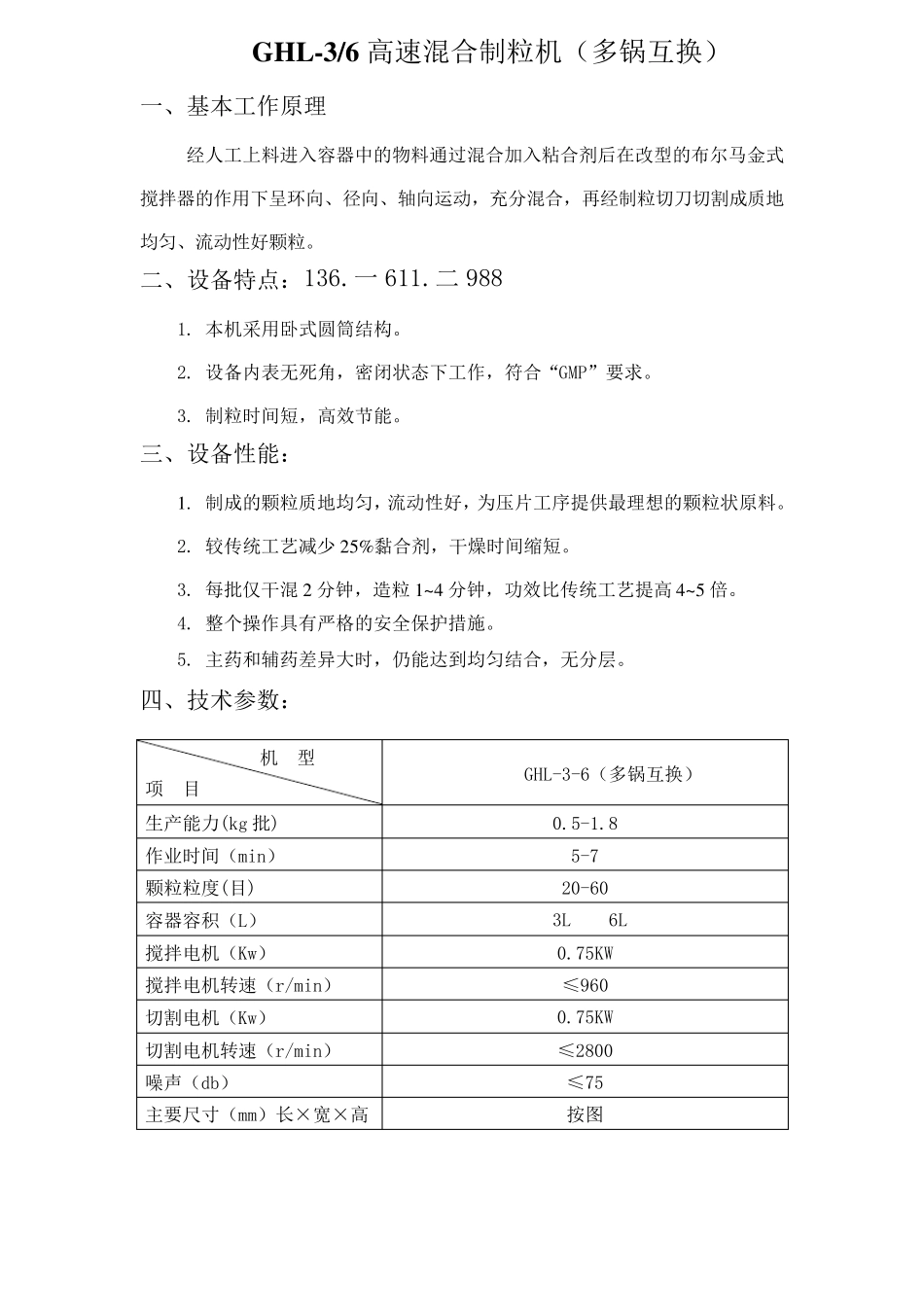 GHL-36高速混合制粒机(多锅互换)_第1页