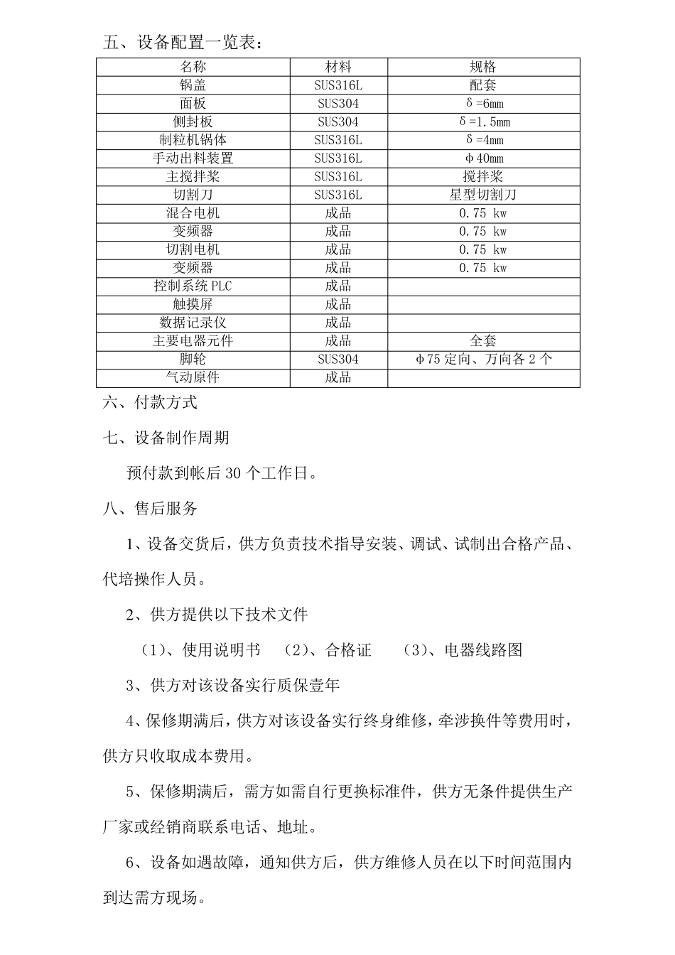 GHL-36高速混合制粒机(多锅互换)_第2页